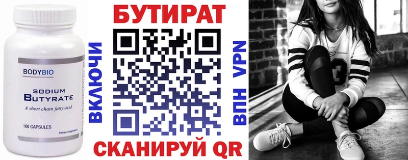 БУТИРАТ вода  площадка состав  Харабали 